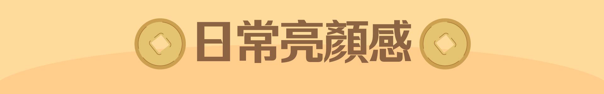 滿版banner