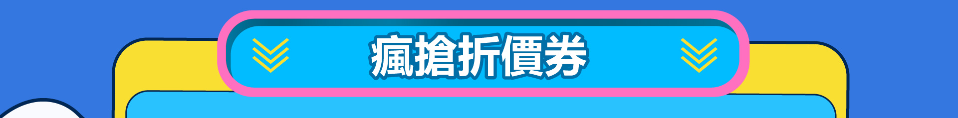 滿版banner