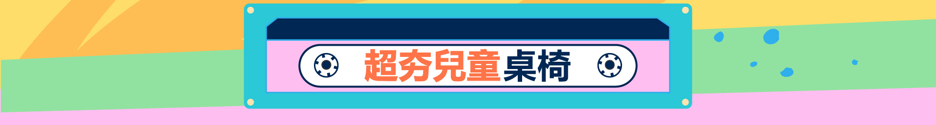 滿版banner