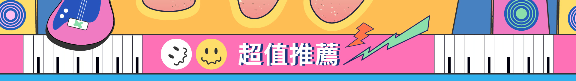 滿版banner