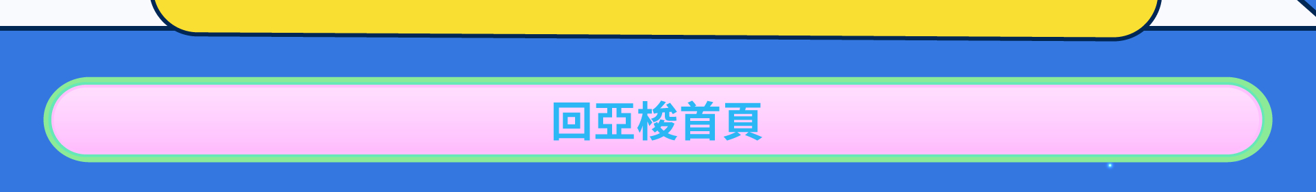 滿版banner