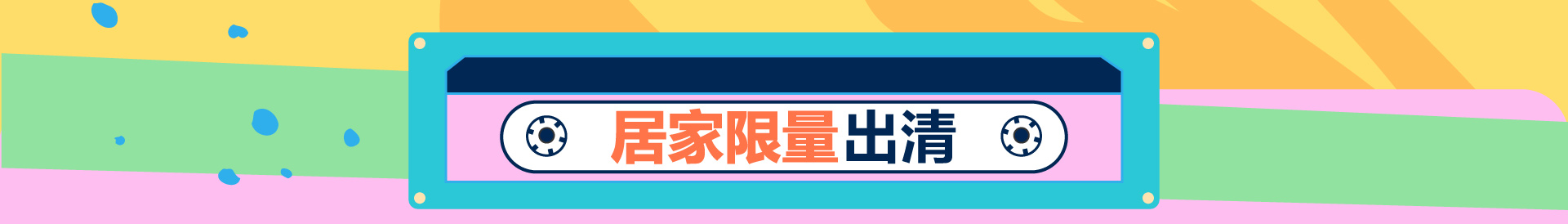 滿版banner