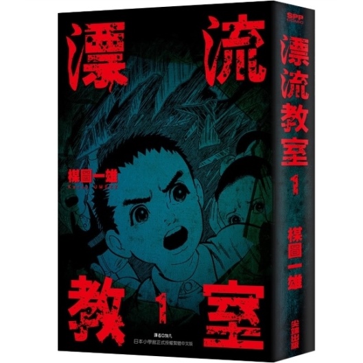 漂流教室(01) | 熱銷推薦| 尖端網路書店