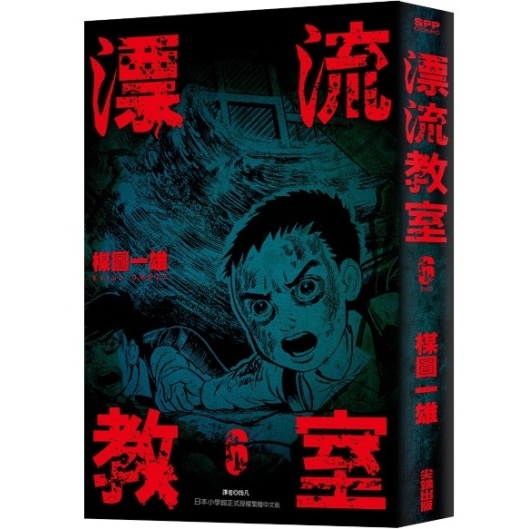 漂流教室(06) | 熱銷推薦| 尖端網路書店