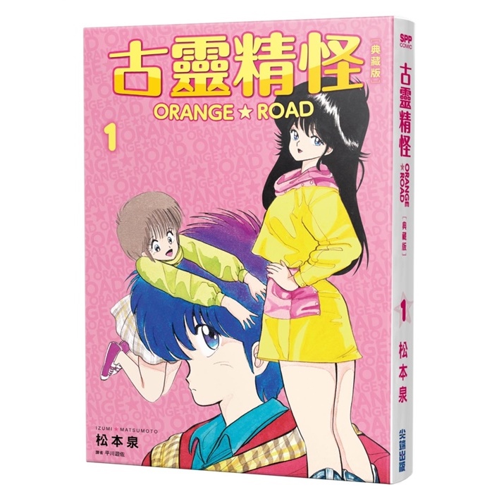 竹本泉7冊 古靈精怪ORANGE☆ROAD 典藏版(01) | 熱銷推薦| 尖端網路書店