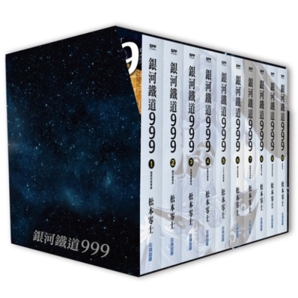 銀河鐵道999精裝典藏版盒裝套書(全) | 熱銷推薦| 尖端網路書店