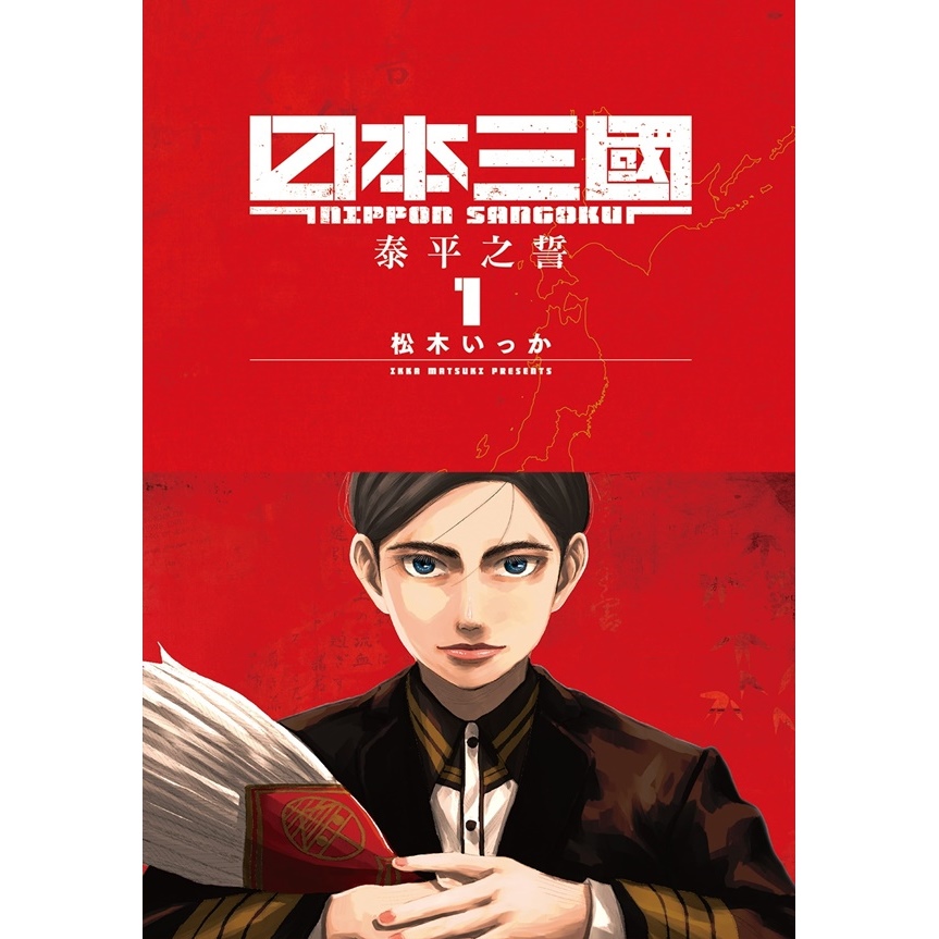 日本三國(01) | 熱銷推薦| 尖端網路書店