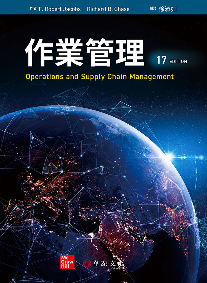 徐淑如／作業管理(Jacobs/OM )／17版丨華泰網路書店