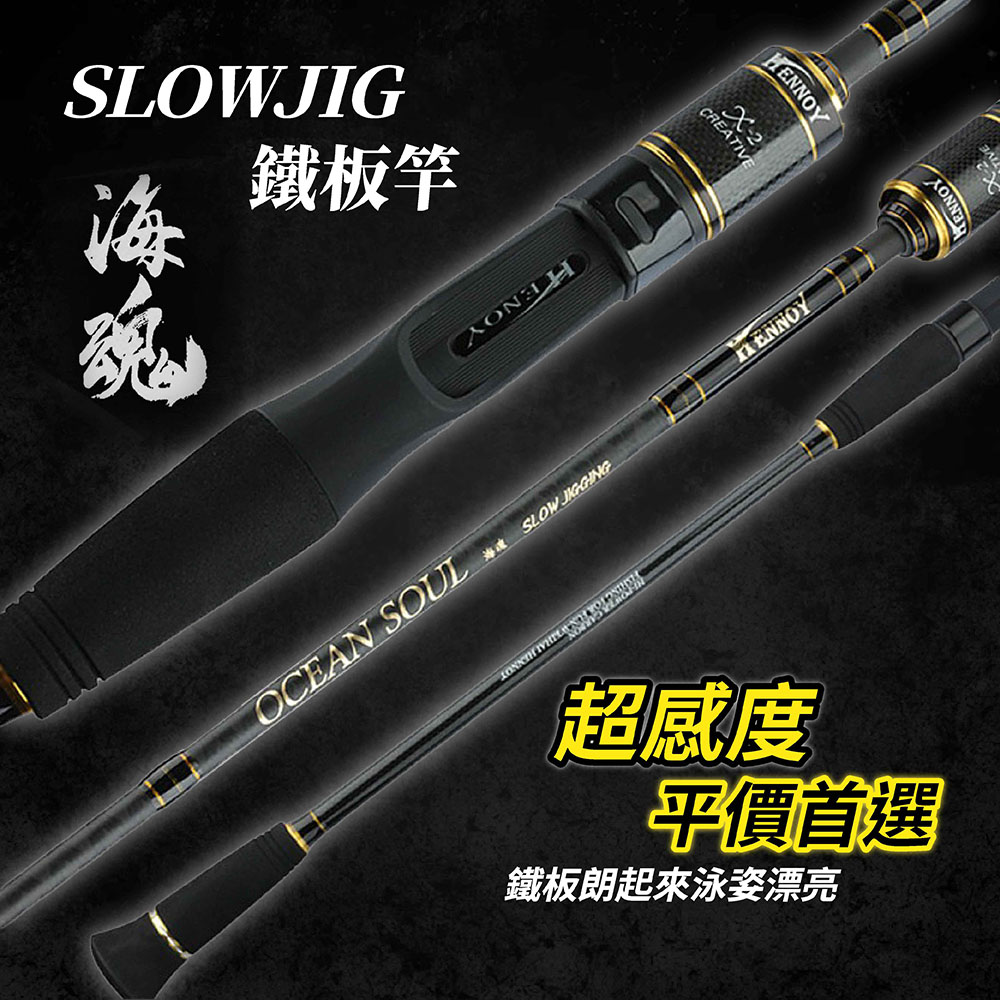 近海船班極推海魂SLOW JIG 船釣慢速鐵板竿