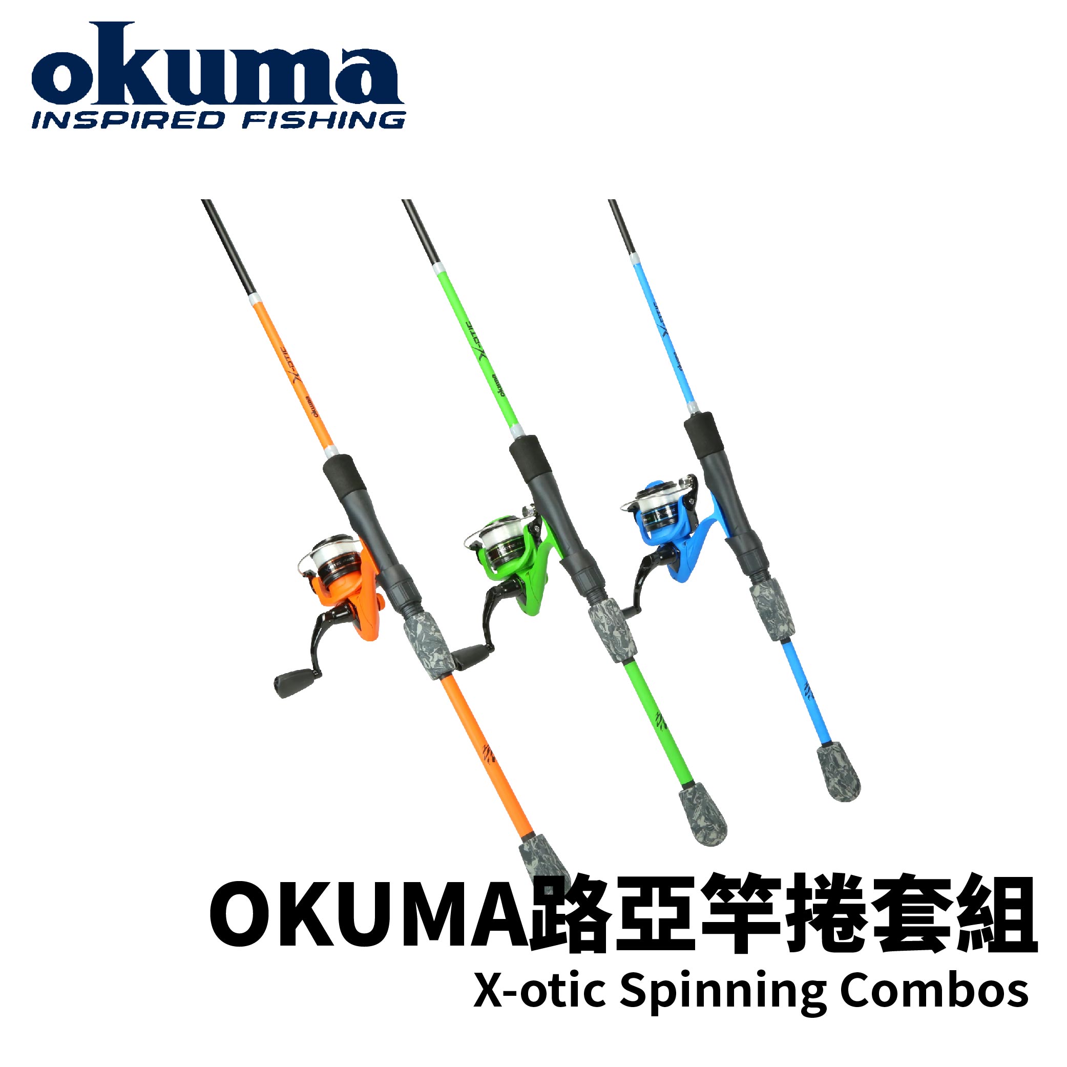 OKUMA 寶熊X-OTIC COMBO 竿捲釣組釣竿紡車捲線器路亞竿入門竿捲