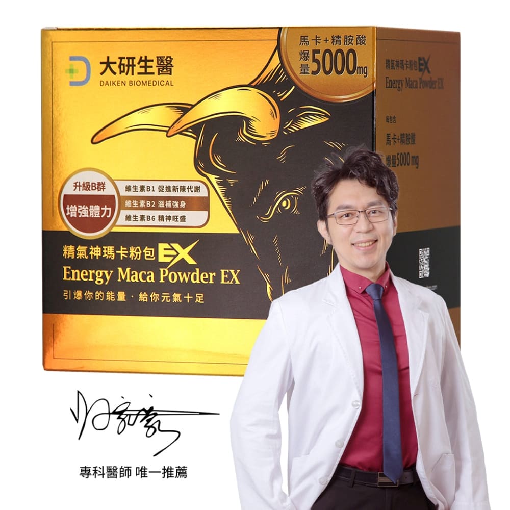 大研生醫精氣神瑪卡粉包EX (22包/盒)【杏一】 | 熱銷推薦| 杏一健康生活館
