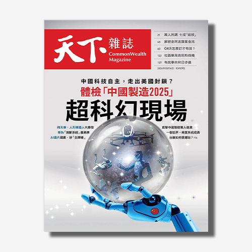 式辭演説大觀 全 帝國教育研究會藏版 天下雜誌》：體檢「中國製造2025」超科幻現場｜2024/10/15（No.809期）