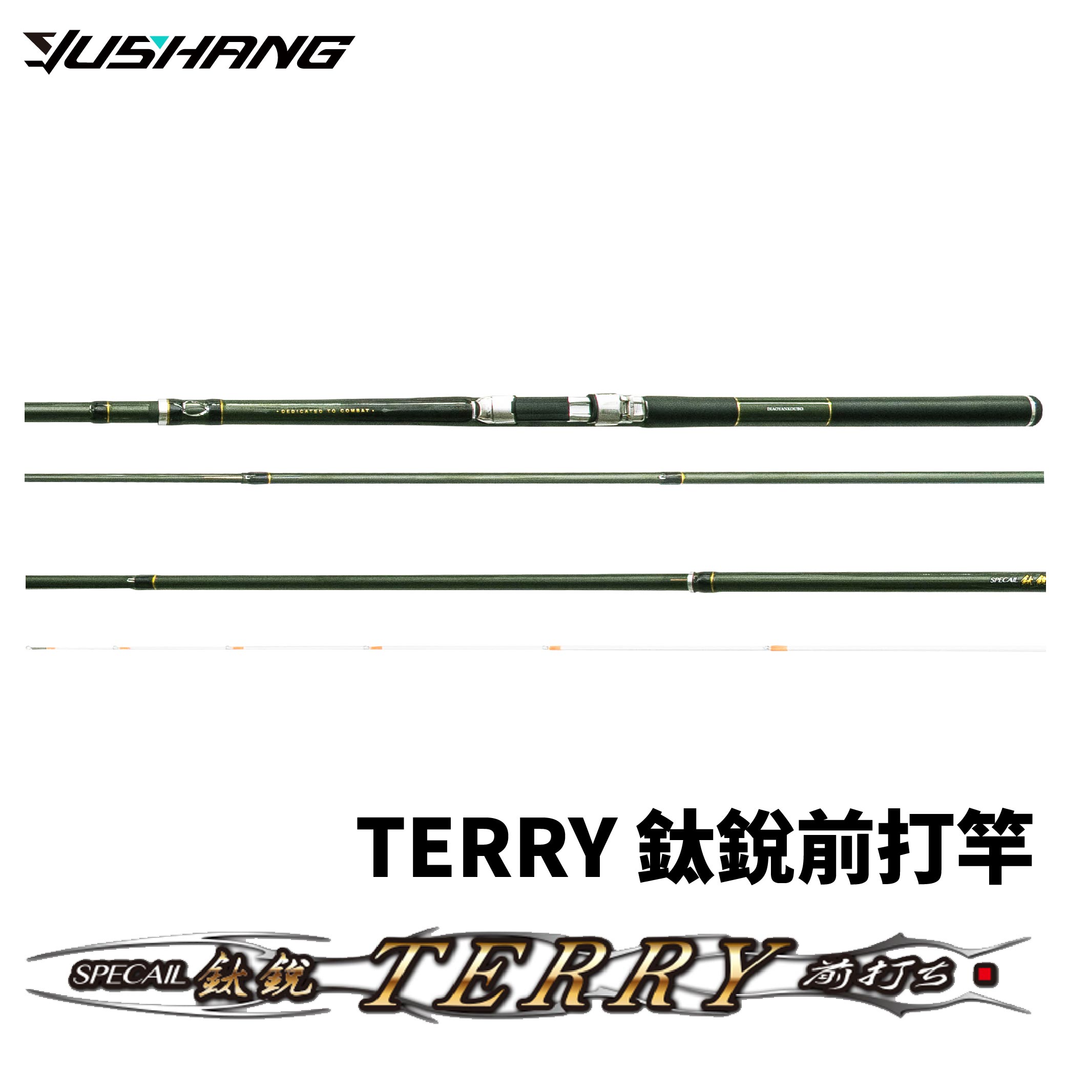 YUSHANG 漁鄉鈦銳前打竿