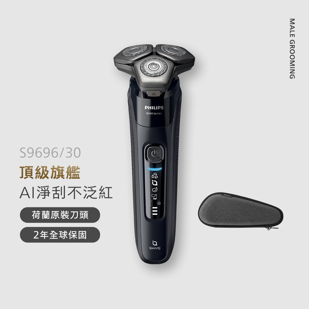 PHILIPS飛利浦】AI 9系列智能系列三刀頭電鬍刀(S9696/30)