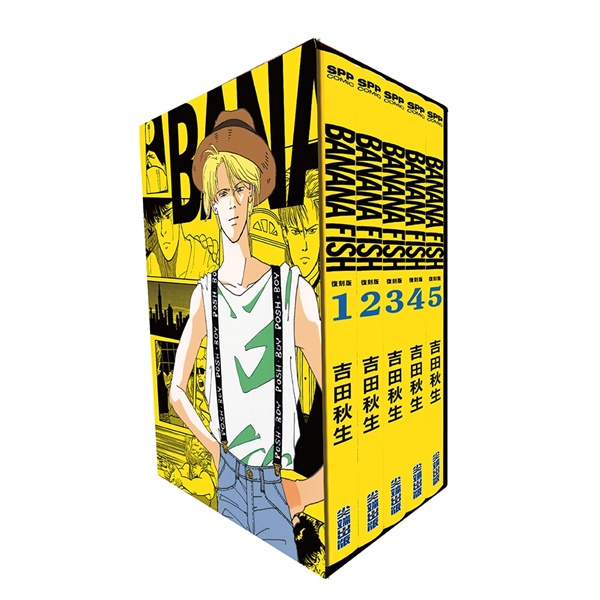 BANANA FISH 復刻版盒裝套書(01-05冊) | 熱銷推薦| 尖端網路書店