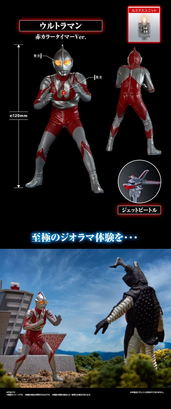 BANDAI 究極光輝ULTIMATE LUMINOUS 超人力霸王科學特搜隊日本分部基地套組