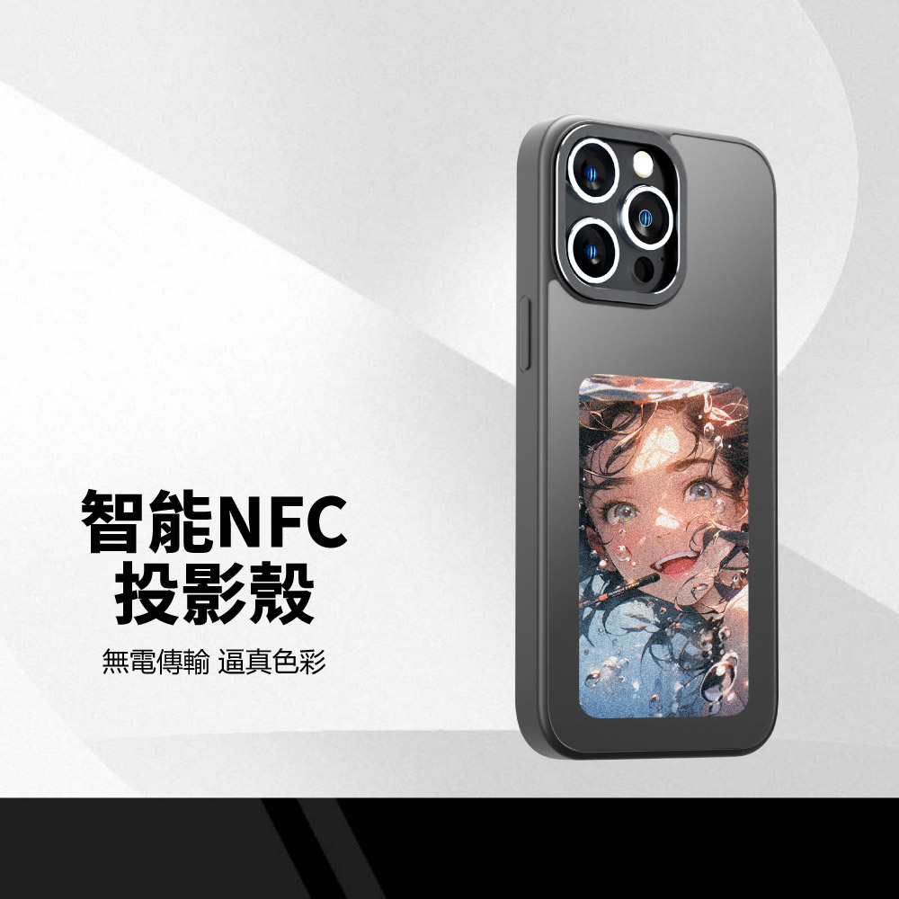 四色智能NFC投影手機殼適用iPhone 15 16 pro Max 無電傳輸圖片投影色彩逼真絨布內裡好拆裝