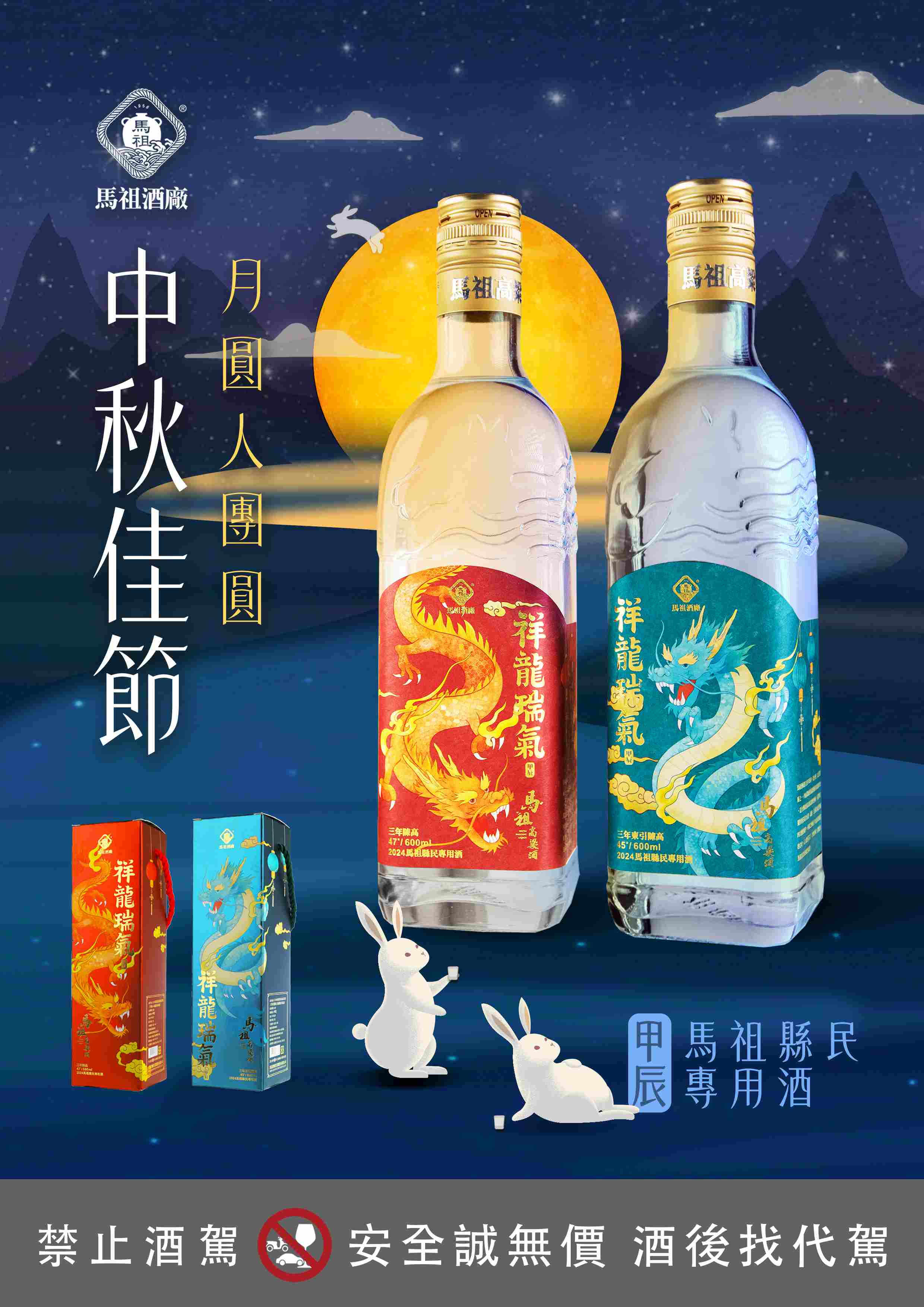 兵兵友禮】馬祖高粱酒- 馬祖酒廠三年東引陳高2024祥龍瑞氣（藍）