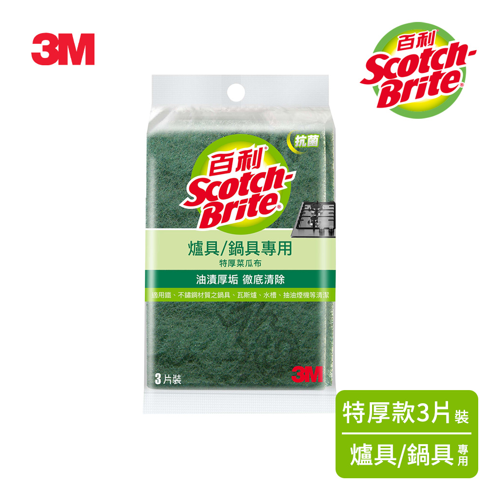 3M 百利爐具/鍋具專用菜瓜布3片裝–特厚版