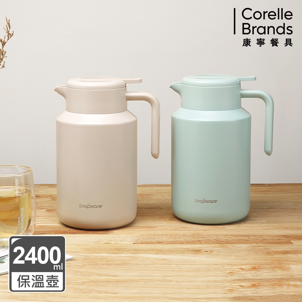 康寧SNAPWARE】316不鏽鋼真空保溫壺2400ml-兩色任選| 熱銷推薦| 康是美
