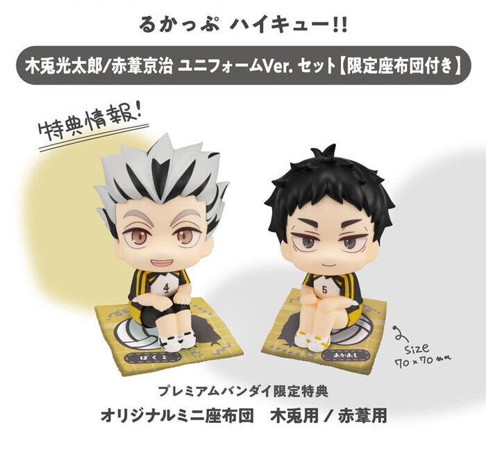 特典版] MegaHouse LOOK UP 排球少年木兔光太郎&赤葦京治隊服ver.