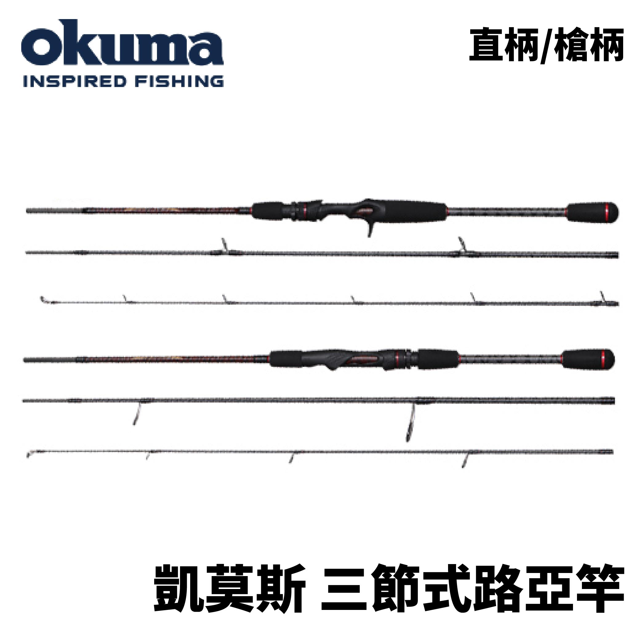 Okuma 凱莫斯Ceymar 三節式旅竿淡水路亞竿微拋竿