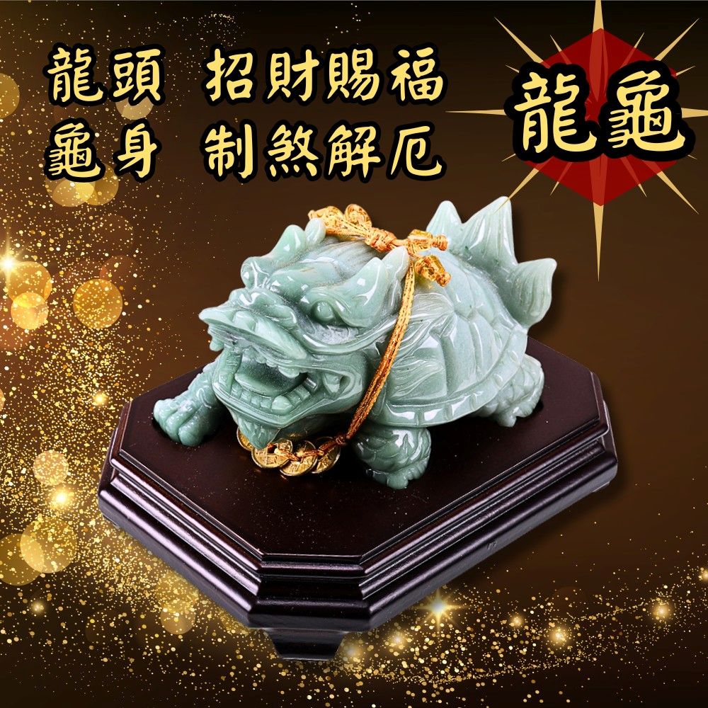 東菱玉龍龜(居家風水/風水擺件/純陽神獸/辟邪/制煞/解厄/鎮宅/事業運