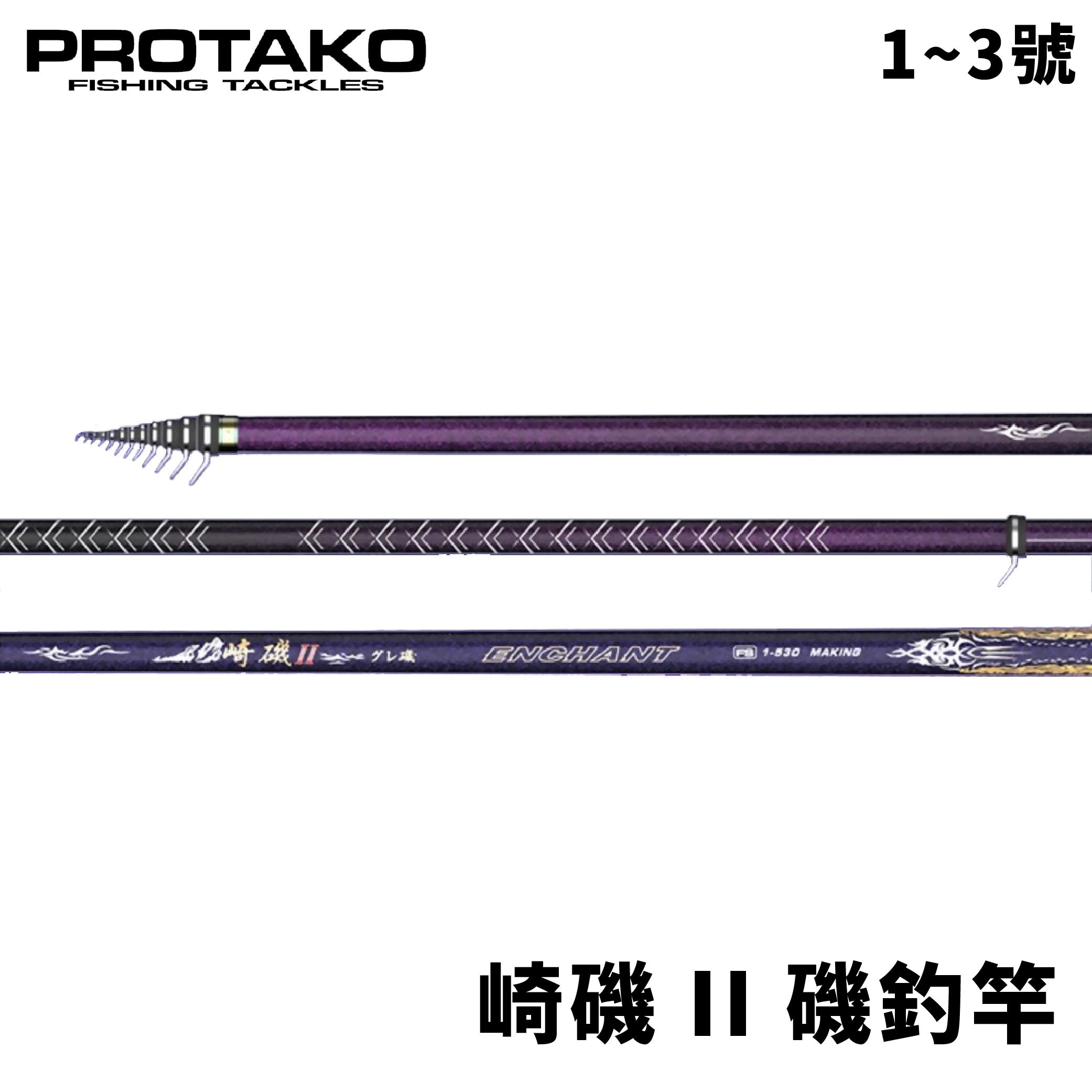 PROTAKO 上興崎磯二代磯釣竿磯釣黑格臭肚澎湖上礁磯釣岸邊海釣場