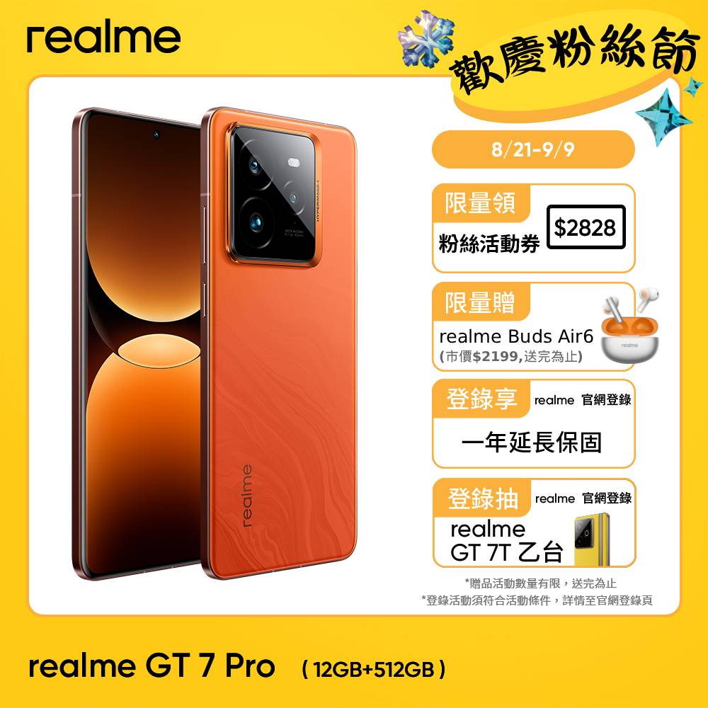 realme GT7 Pro 火星 Realme GT 7 Pro, 12GB/512GB, Mars Orange (RMX5011)