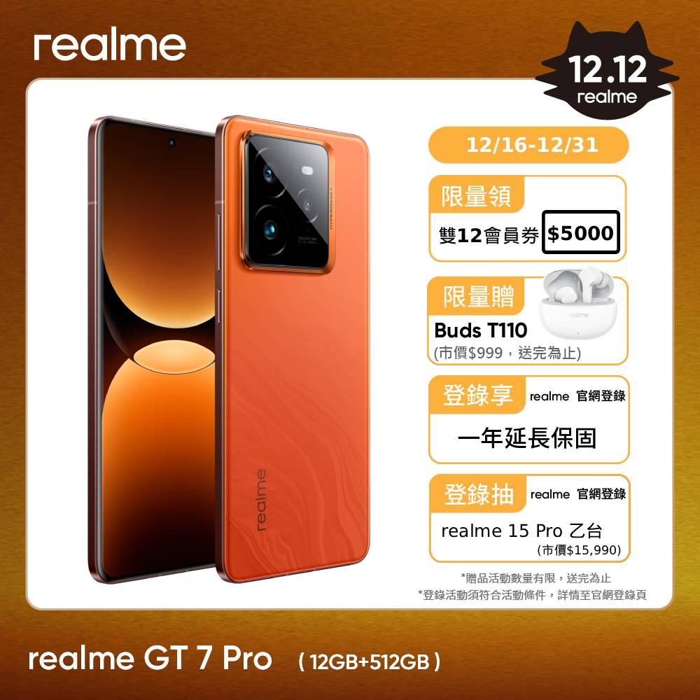 realme GT 7 Pro (12G+512G)-火星橙