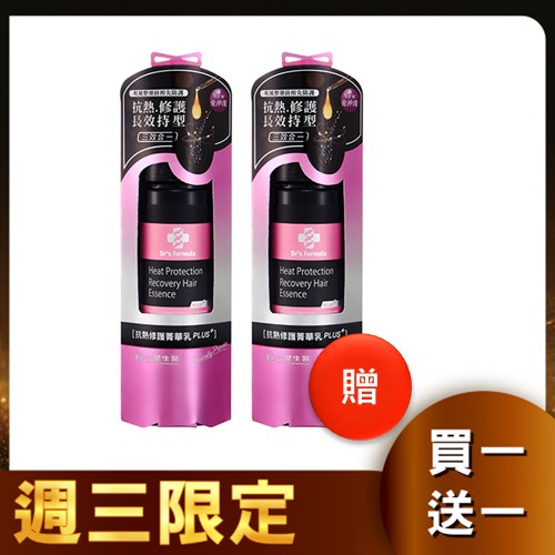 買一送一】Dr's Formula 抗熱修護菁華乳150g(升級版) | 熱銷推薦| FB