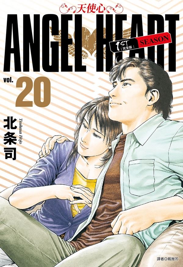 天使心完全版1ST SEASON(20) | 熱銷推薦| 尖端網路書店