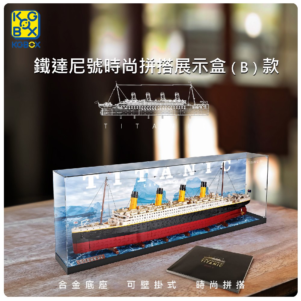 TZUMii KGBOX適用樂高10294泰坦尼克號遊輪鐵達尼號積木模型壓克力展示