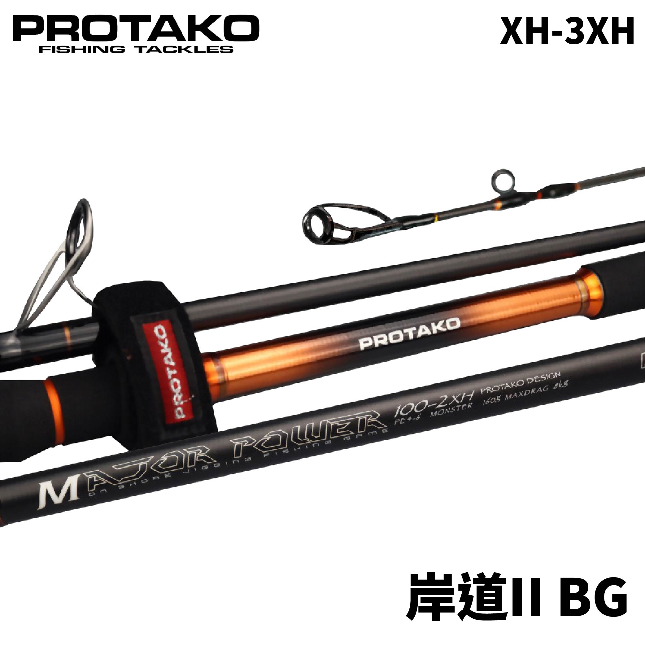 世界唯一Berg A6C OTS2.0 台湾KOA PROTAKO上興Major Power II,岸道二代BG,磯岸拋,大物,岸拋竿