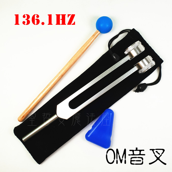 OM音叉(頻率136.1HZ) Tuning Fork 音叉專用頻率傳導器～聲音療癒