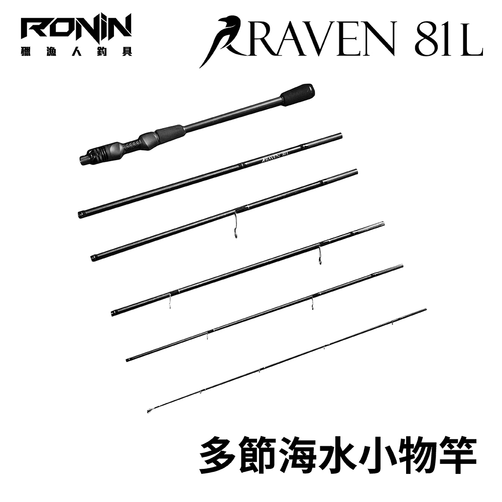 Urban Lure RAVEN 81L 渡鴉多節海水路亞小物竿