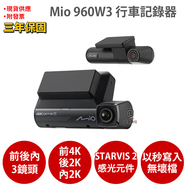 Mio 960W3=960W+E80D 【$6988♢官網限定折扣↘送U3 128G(選項可升級)+5