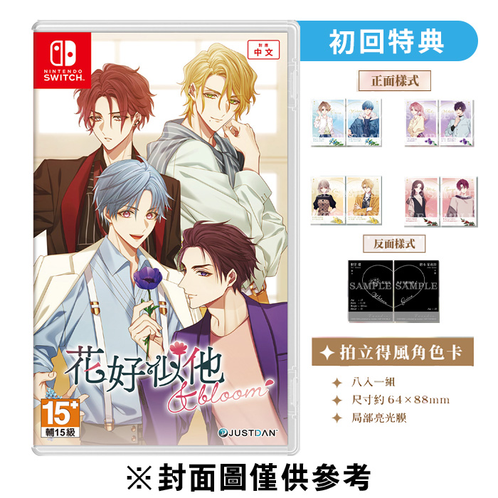 NS】花好似他＆ bloom 一般版《中文版》
