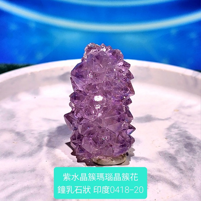 印度紫水晶簇瑪瑙晶簇花鐘乳石型態0418-20 Amethyst/紫晶花