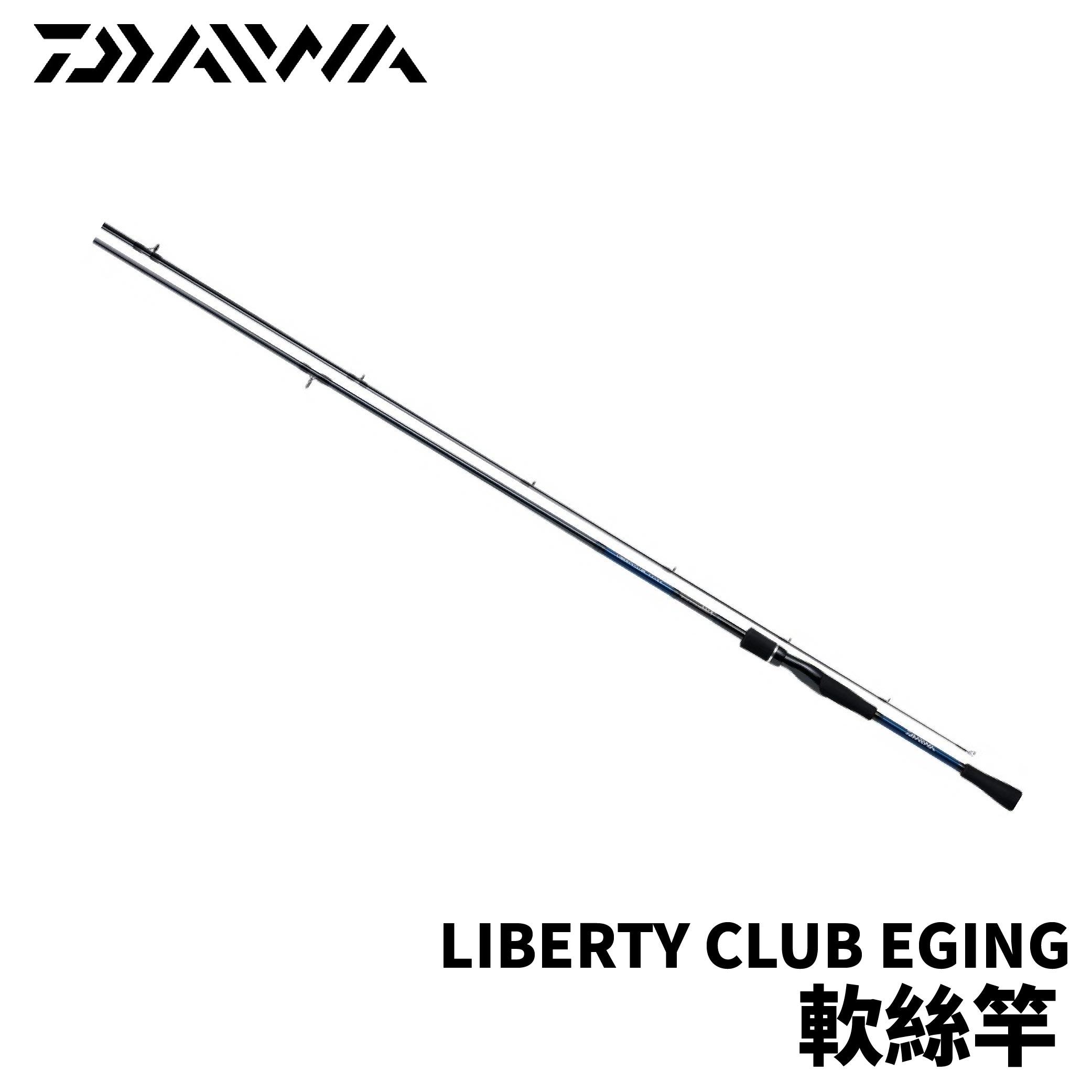 DAIWA LIBERTY CLUB EGING 軟絲竿路亞竿海釣軟絲竿