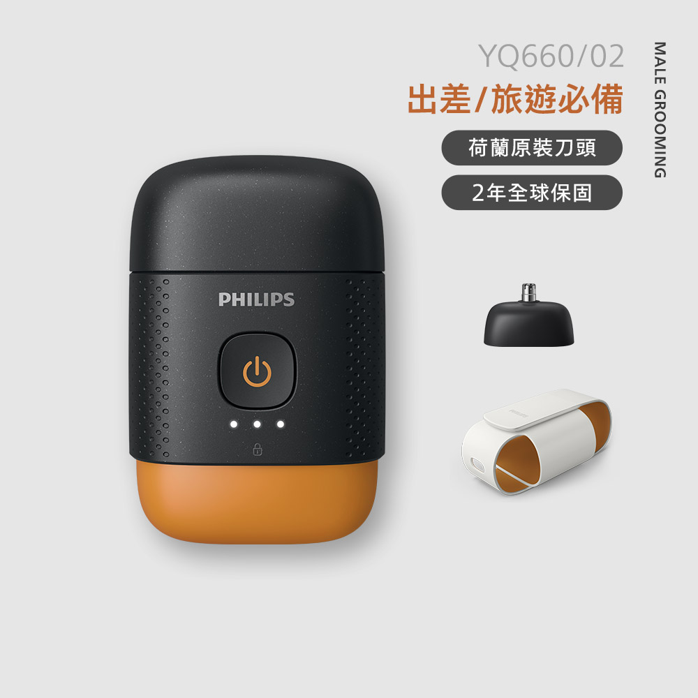 Philips飛利浦掌上型電鬍刀-磨利橘(YQ660/02)