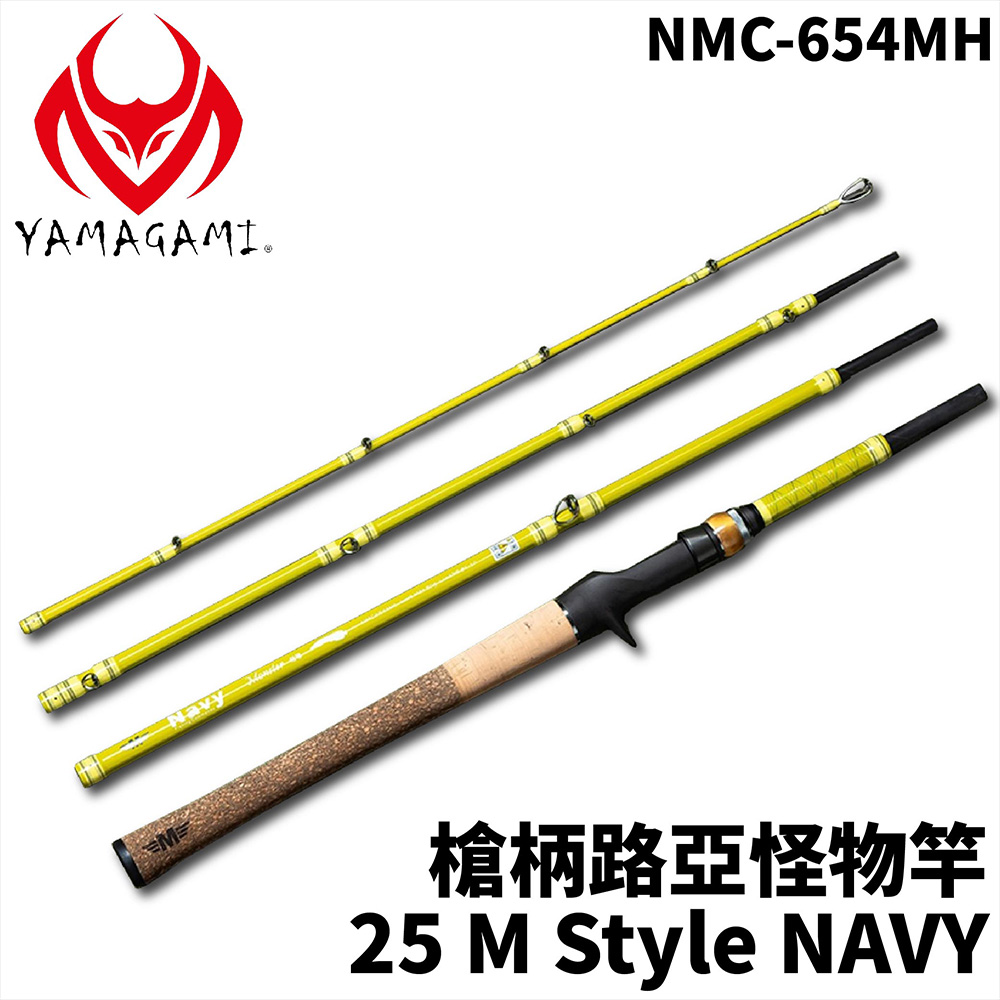 YAMAGAMI 25 M Style NAVY 4P 槍柄路亞怪物竿NMC-654MH