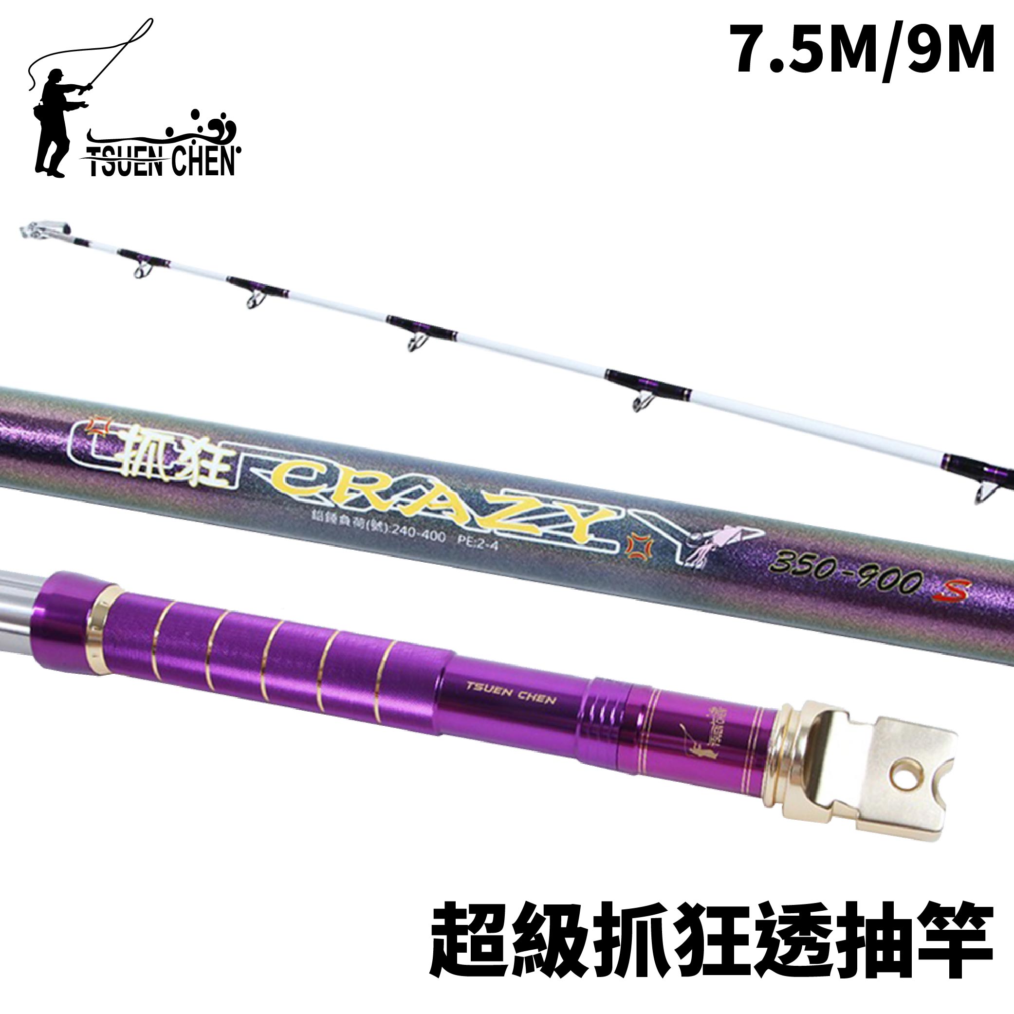 TSUEN CHEN 寸真超級抓狂船釣透抽竿