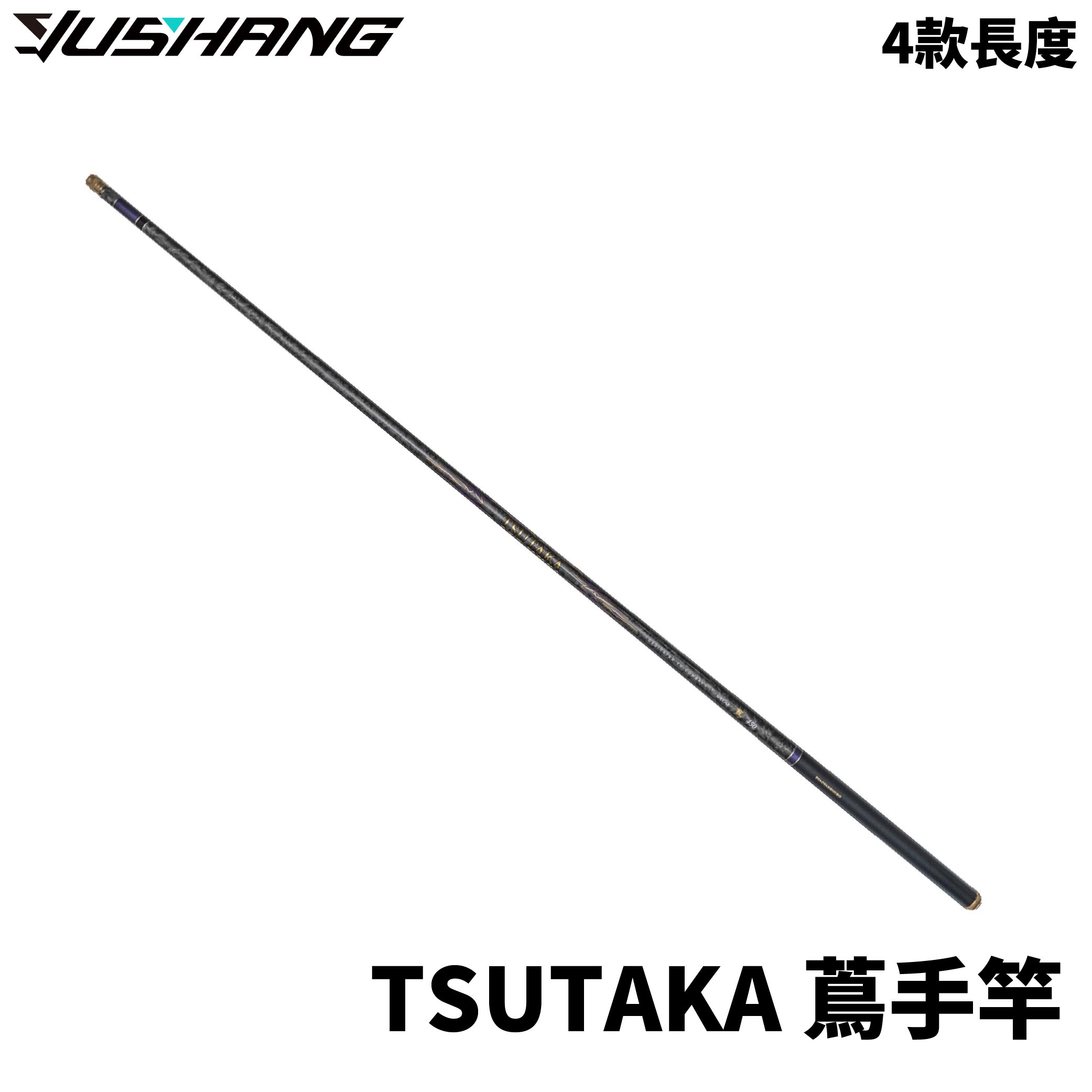 YUSHANG 漁鄉TSUTAKA 蔦手竿附空心/實心雙竿尾
