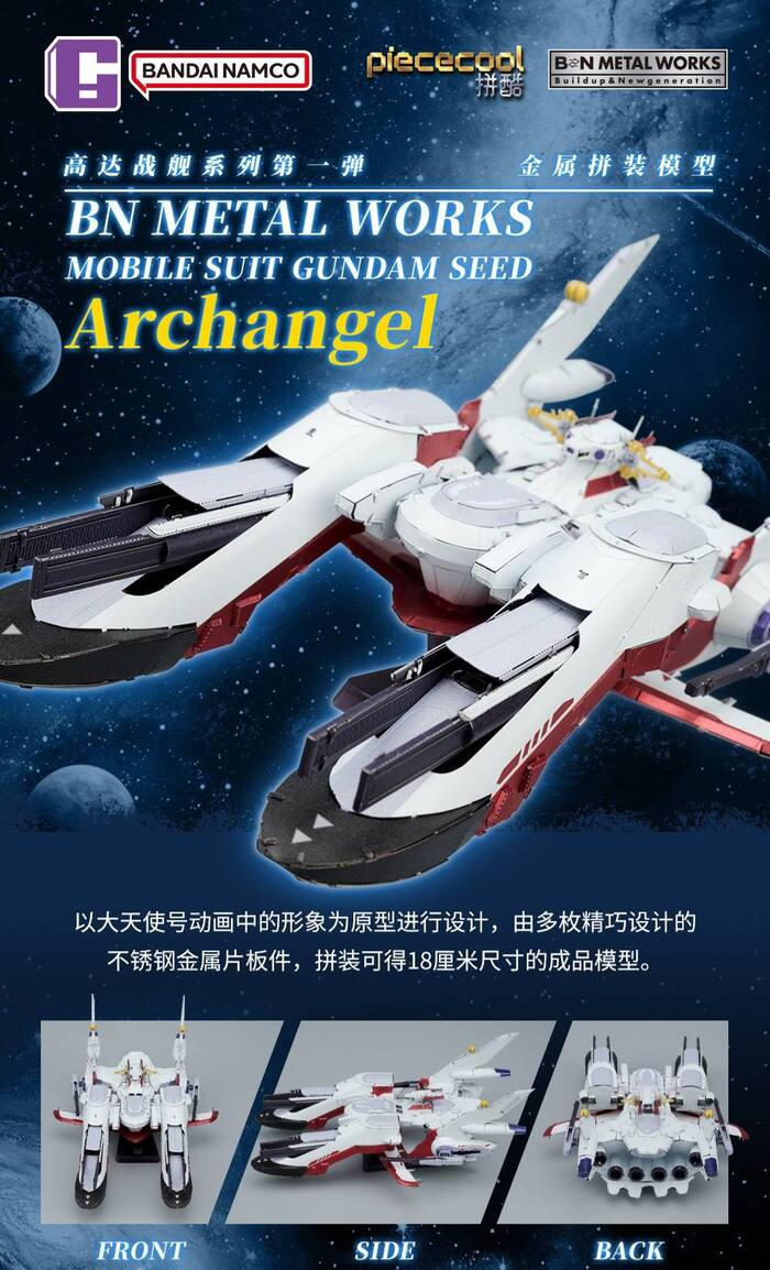 BANDAI BNMW 機動戰士鋼彈SEED 大天使號組裝模型