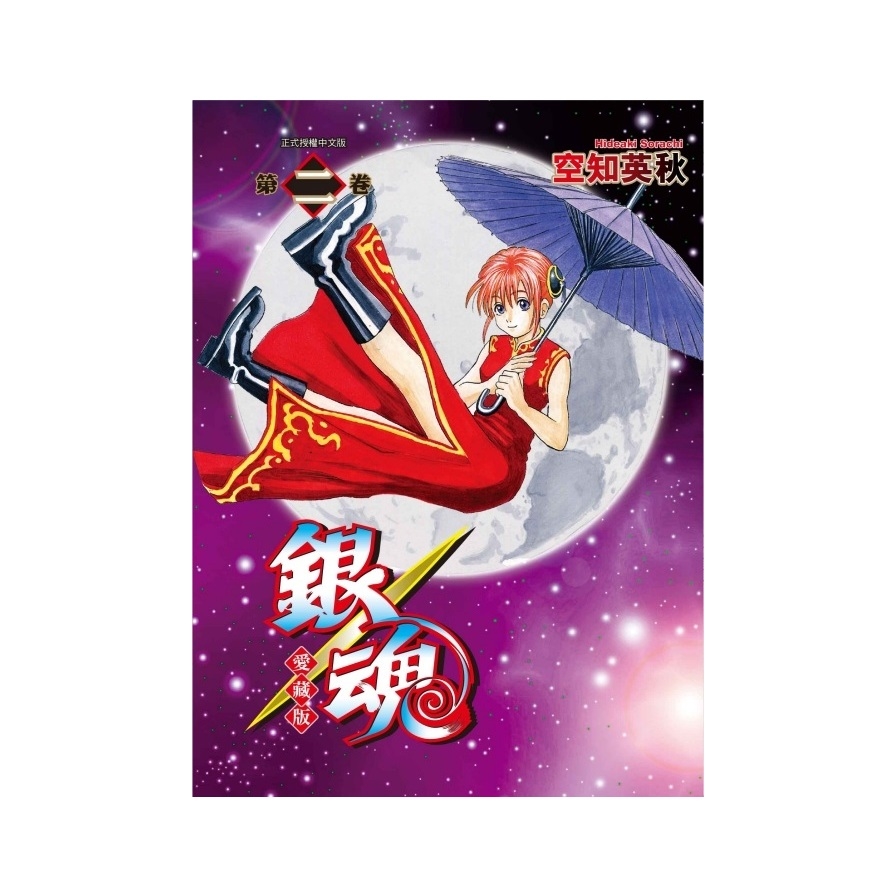 銀魂愛藏版(2)(首刷限定版)