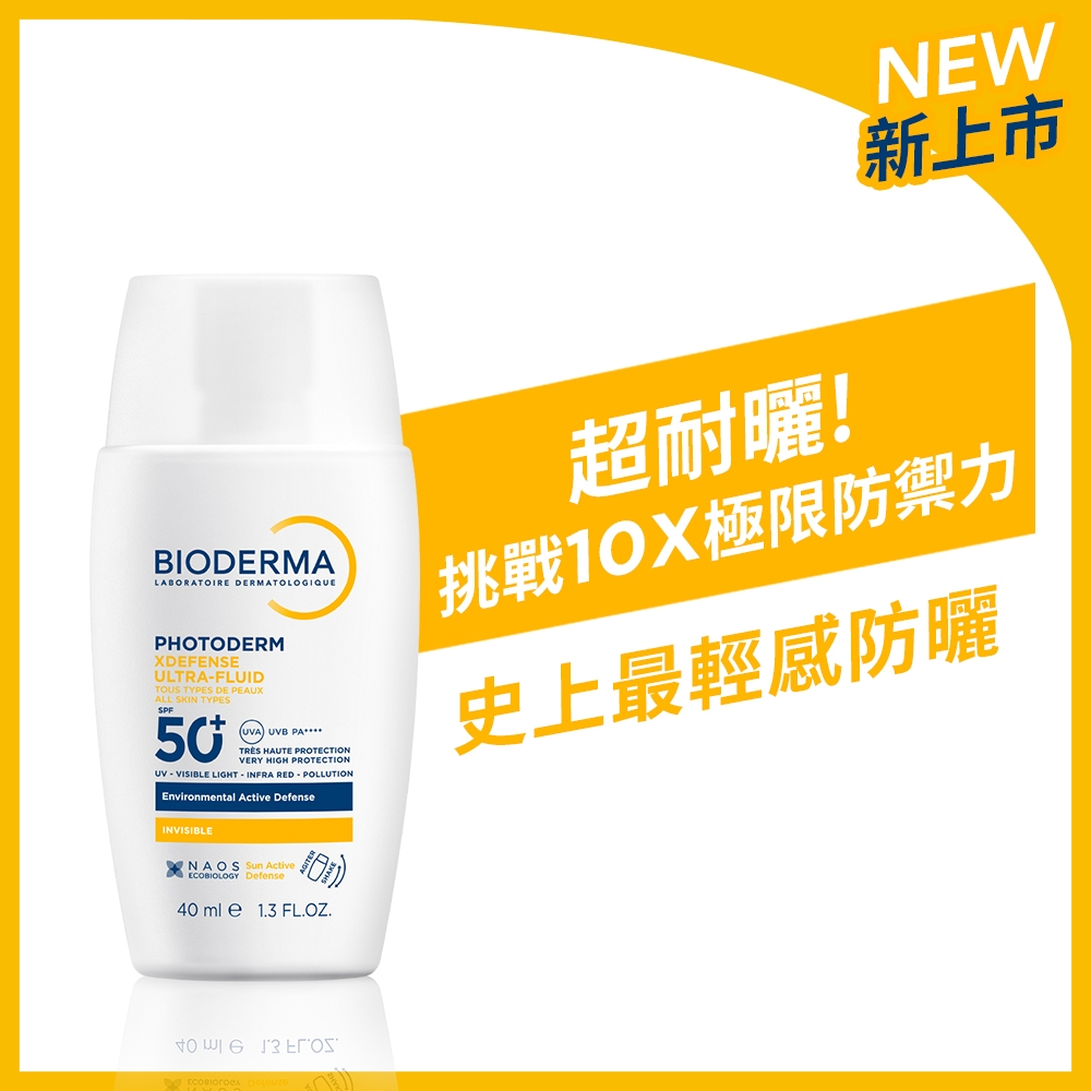 新品上市】超耐曬清爽保濕防曬液SPF50+ PA++++