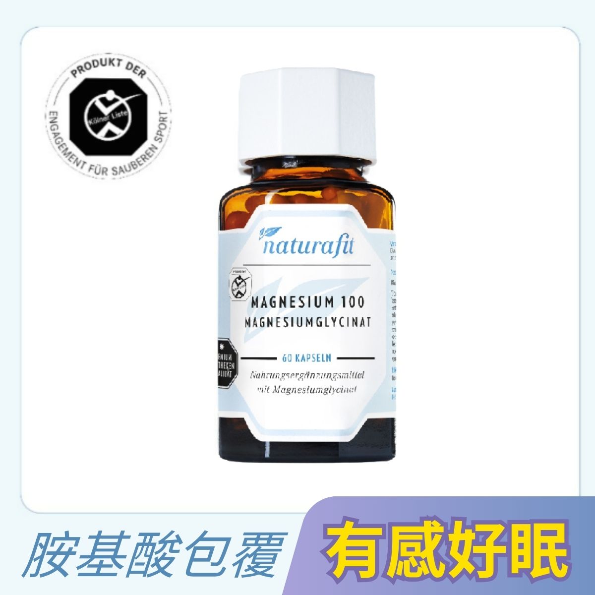 德國活粒適】甘胺酸鎂｜改善睡眠品質