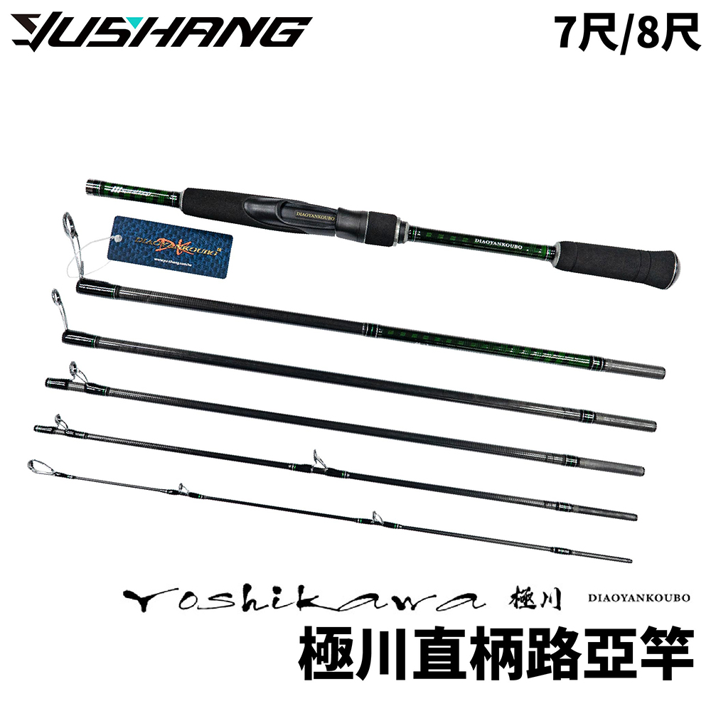 YUSHANG 漁鄉極川路亞竿偷跑竿7尺/8尺