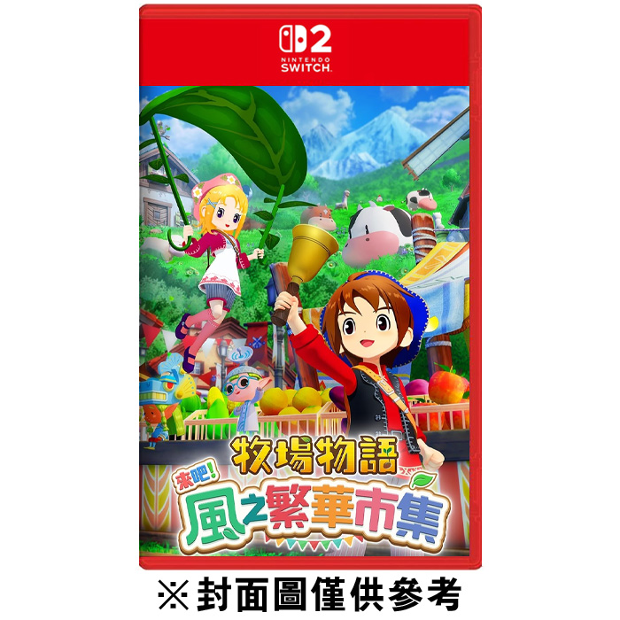 NS2】牧場物語來吧！風之繁華市集一般版《中文版》